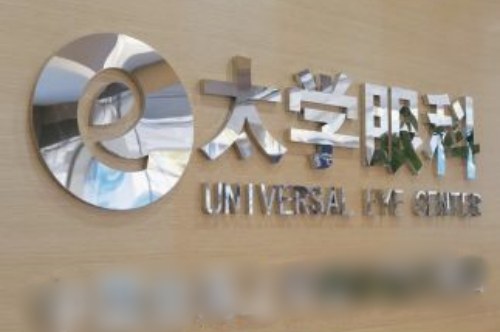 宁波海曙太学眼科门诊部环境图3