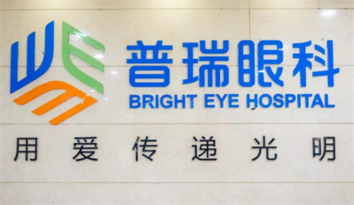 深圳普瑞眼科医院logo